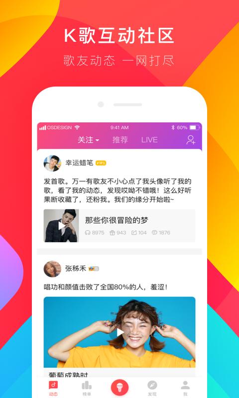 唱吧APP截图