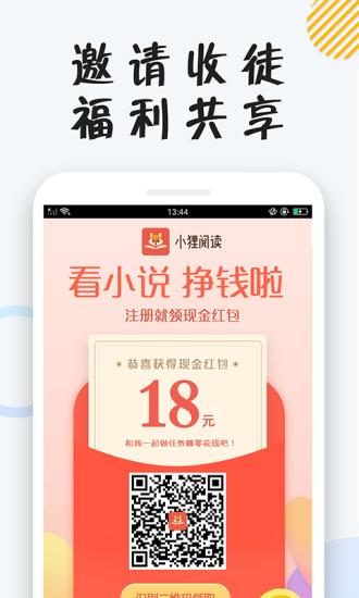 小狸阅读截图