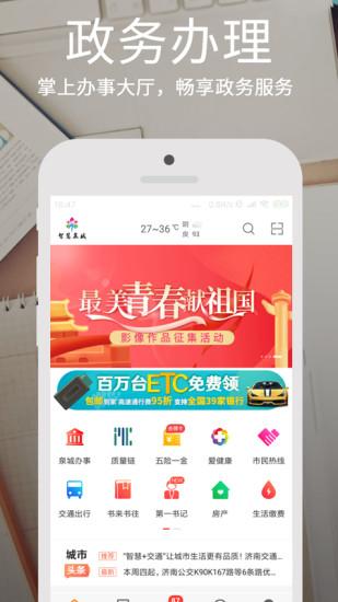 爱城市网app截图