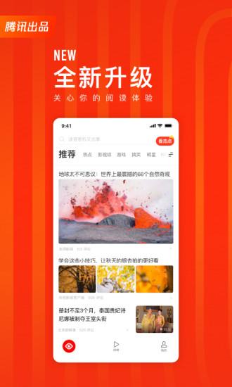 看点快报手机最新版v6.1.15截图