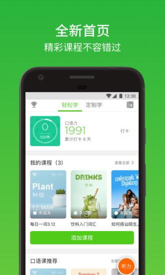 英语流利说手机版
