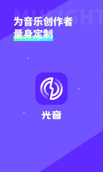 光音app截图