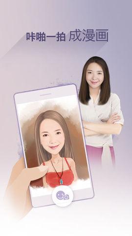 魔漫相机手机版截图