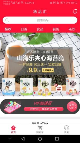 稀品汇截图