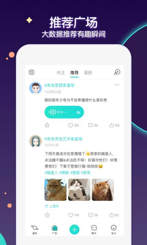 Soul手机版截图