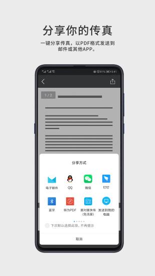 FaxGo手机版截图