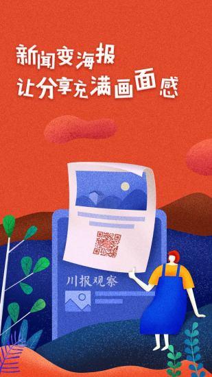 川报观察客户端截图