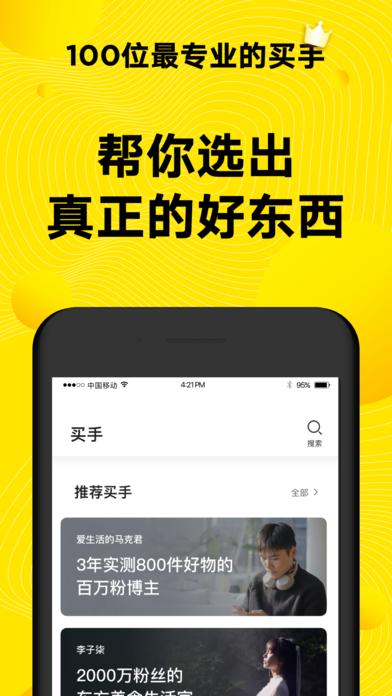 火球买手APP