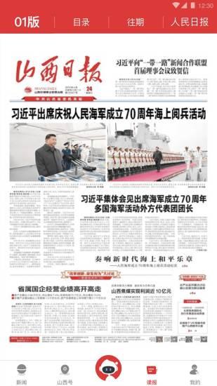 山西日报手机客户端截图