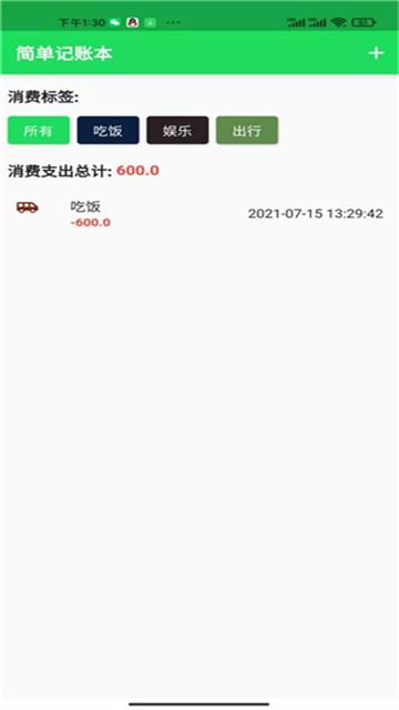 全民记账本app