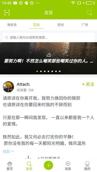 微句app截图