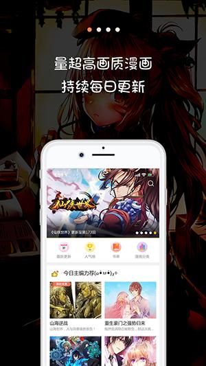 米读漫画截图