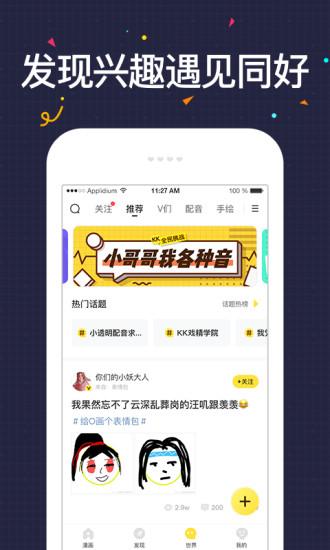 快看漫画APP截图
