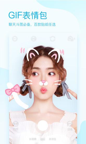Faceu激萌截图