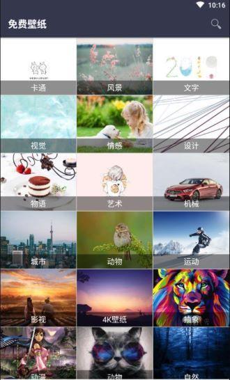 免费壁纸app截图