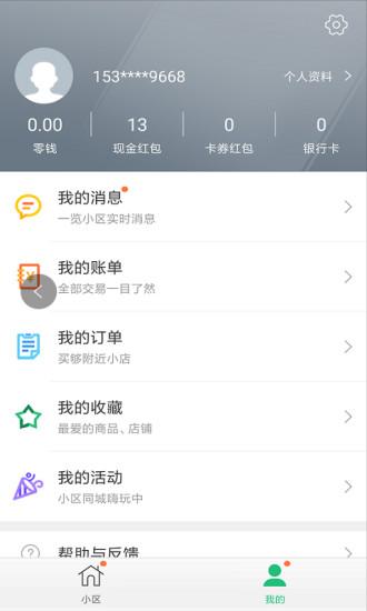 幸福人居社区服务软件截图