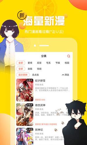 歪歪漫画截图