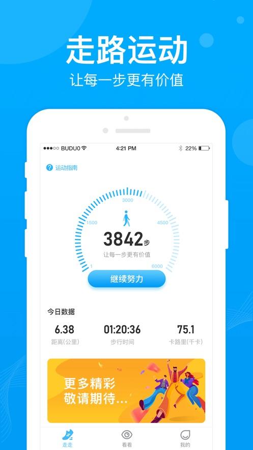 步步多app