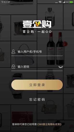 365壹企购截图