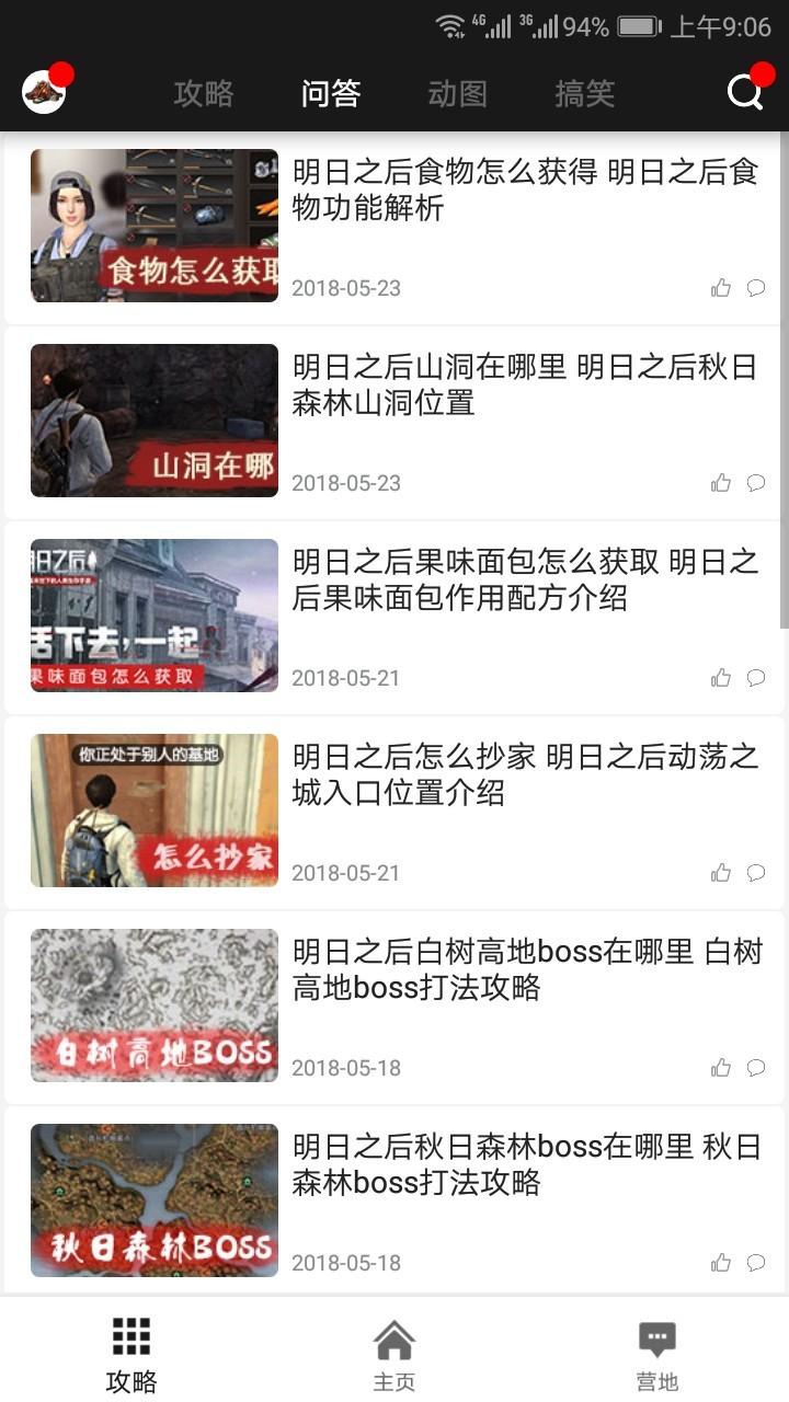 明日之后助手截图
