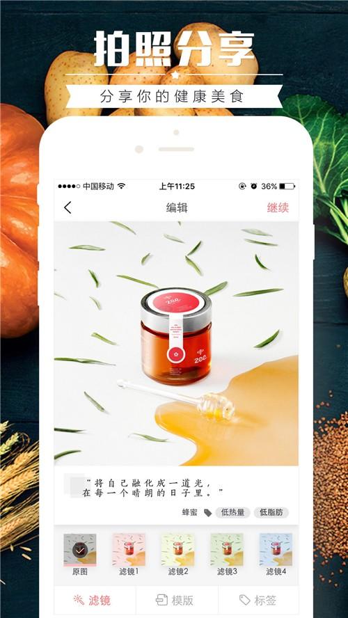 食物库app截图