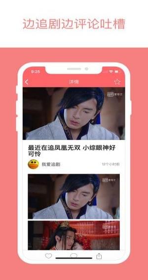 爱追剧app截图