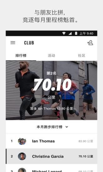 Nike Run Club软件