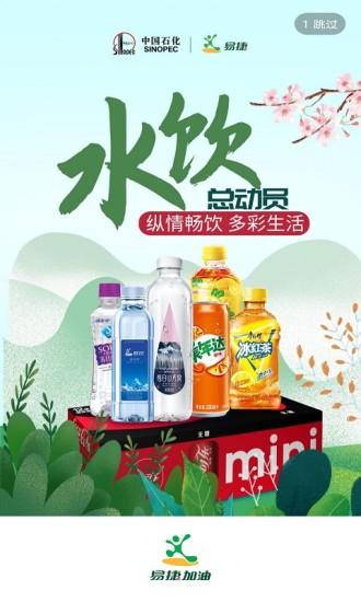 易捷加油手机版软件截图