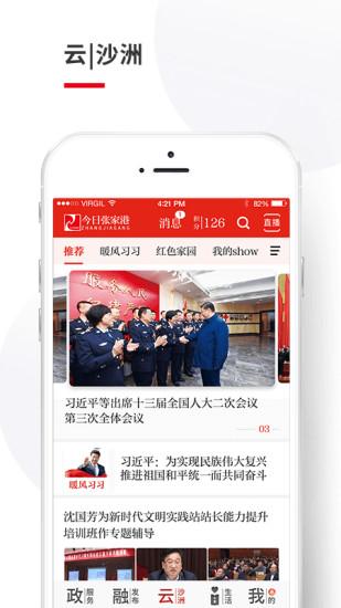 今日张家港app手机版截图