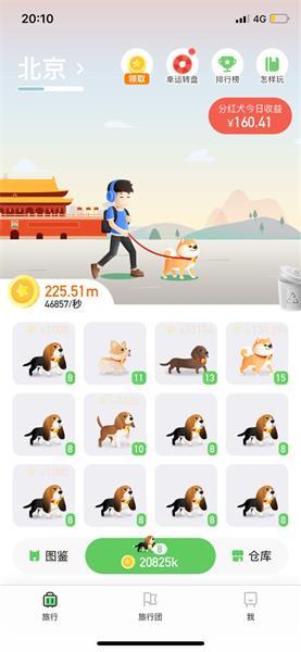 旅行世界截图