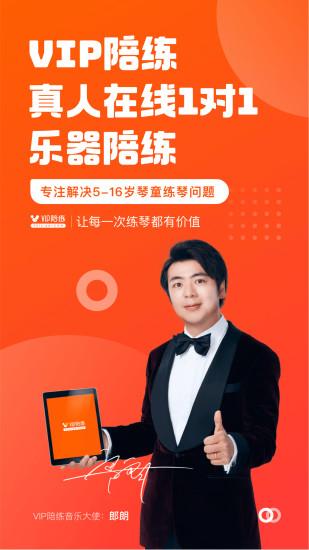 VIP陪练软件app截图