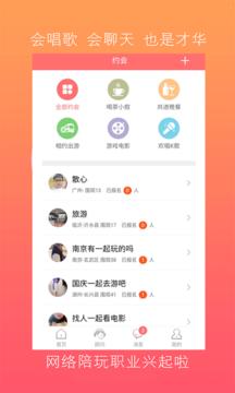 我爱陪玩手机版截图