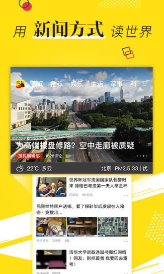 搜狐新闻极速版截图