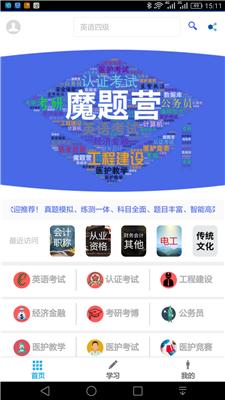 魔题营手机版 魔题营手机版