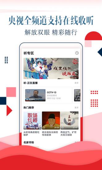 CCTV手机电视安卓版截图