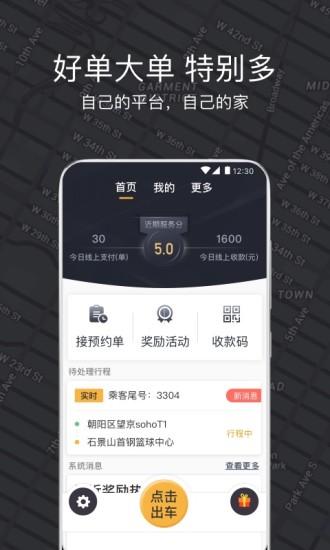 嘀嗒出租车司机截图