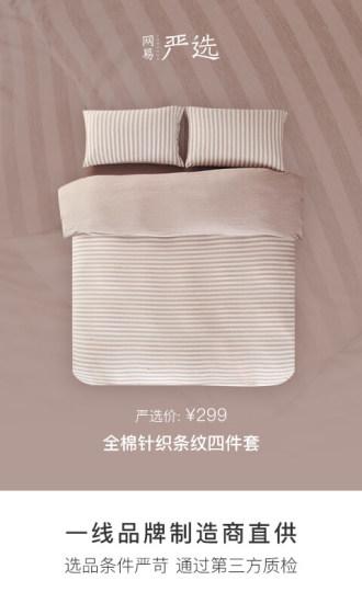 网易严选截图