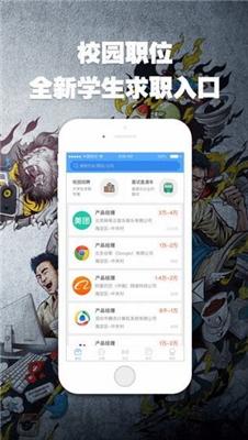 智联招聘手机版