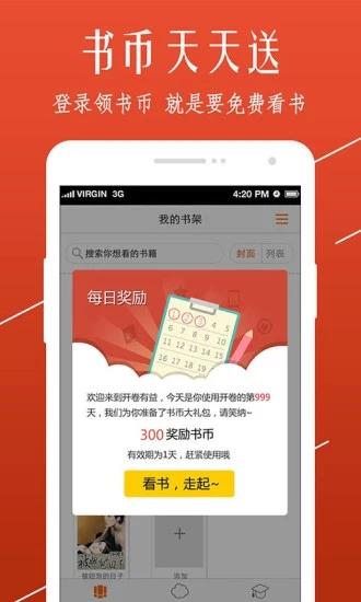 开卷免费小说截图