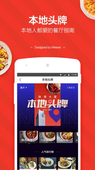 美味不用等截图