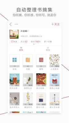 萝卜书摘正式版截图