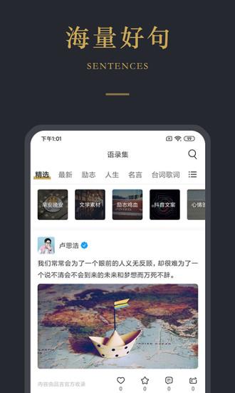 品言文案app