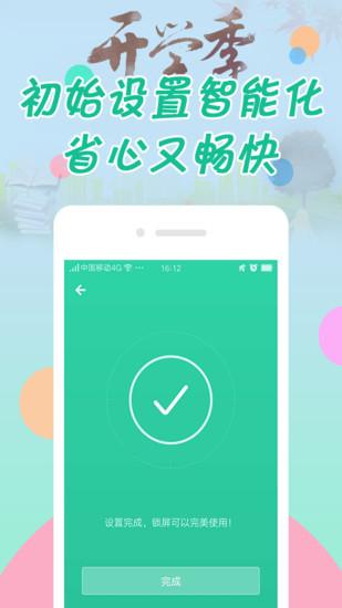 纹字锁屏正式版截图