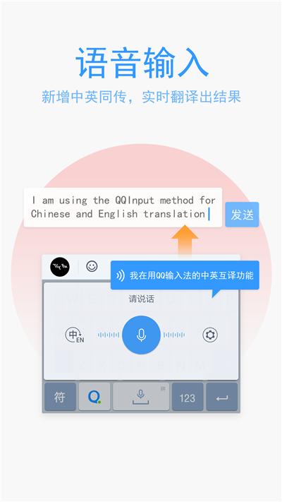 QQ拼音输入法