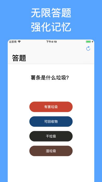 京沪垃圾通手机版截图
