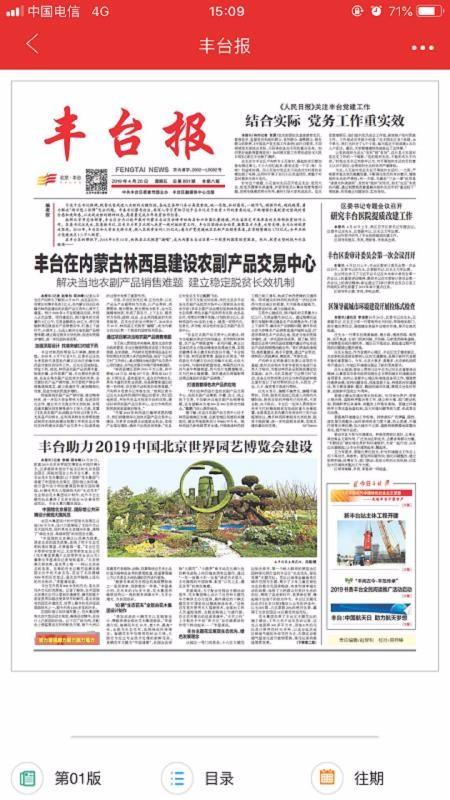 北京丰台app截图