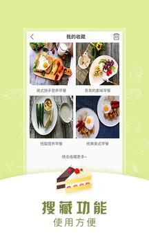 早餐食谱截图