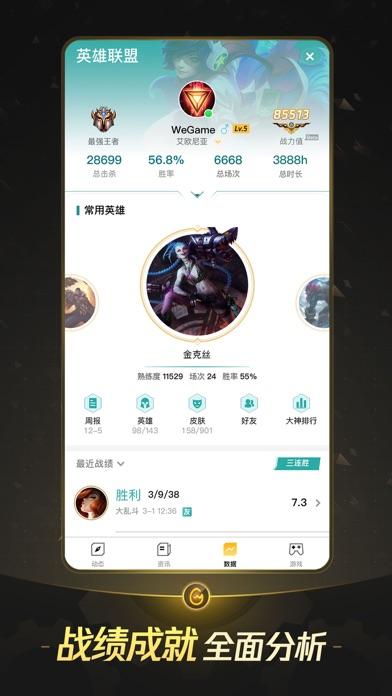 腾讯WeGame手机版