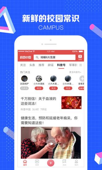 科普中国手机app截图