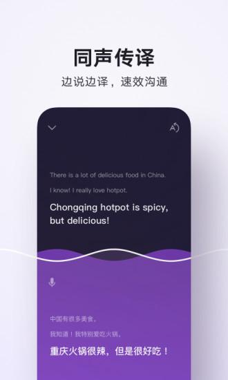 腾讯翻译君app手机版截图